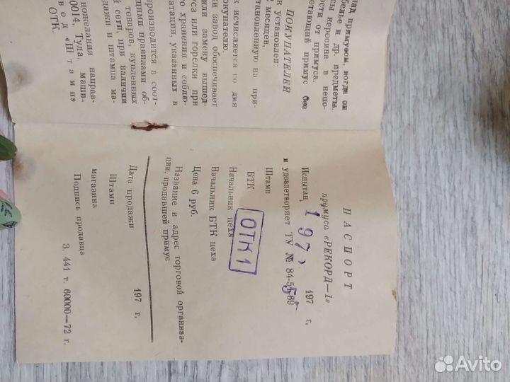 Примус Рекорд-1