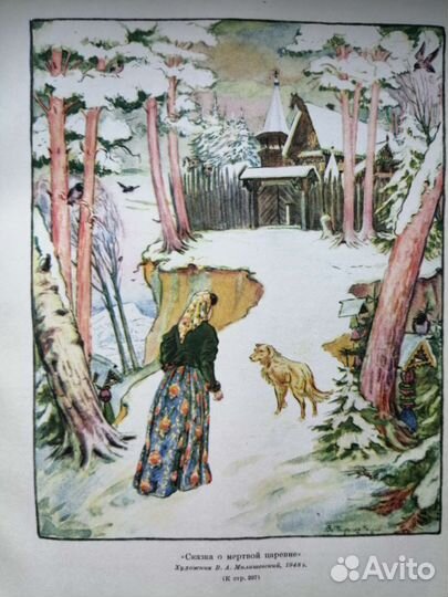 А. С. Пушкин. Сочинения. 1949г, издания