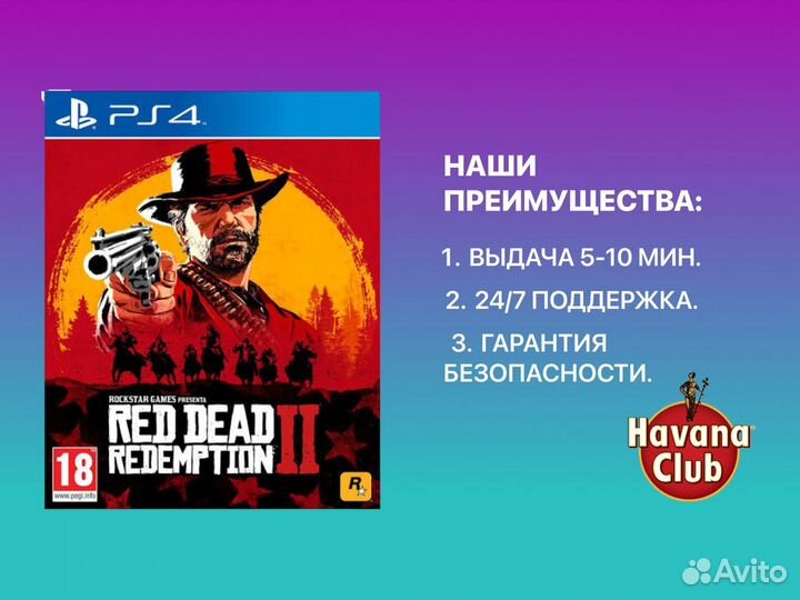 Red Dead Redemption 2 (PS4/PS5) Рязань
