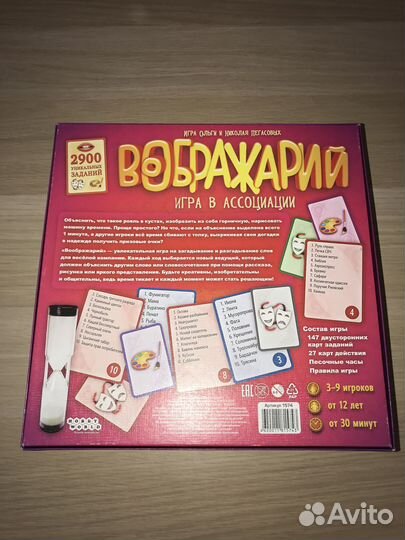 Настольная игра 