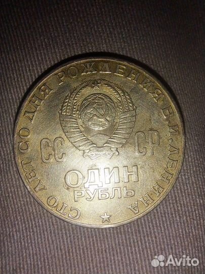 Монета В.И. Ленина