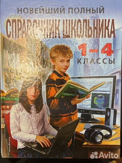 Справочник школьника