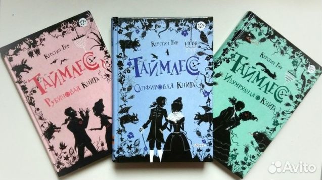 Книги Таймлесс
