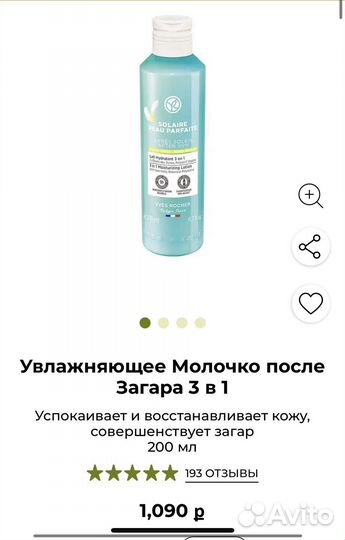 Соонцезащитные средства ив роше