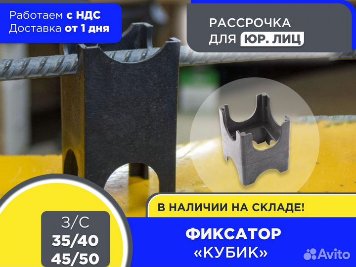 Фиксатор арматуры Кубик дистанцер (НДС)