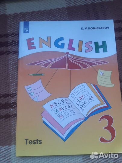 Английский язык 3 класс