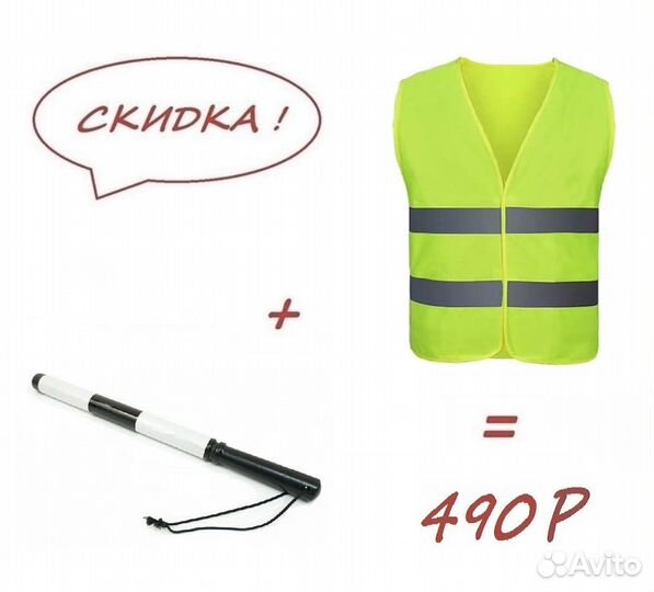 Набор регулировщика (жезл+жилет сигнальный)