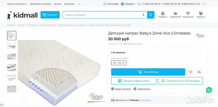 Детский матрас Baby's Zone Vivo Climalatex