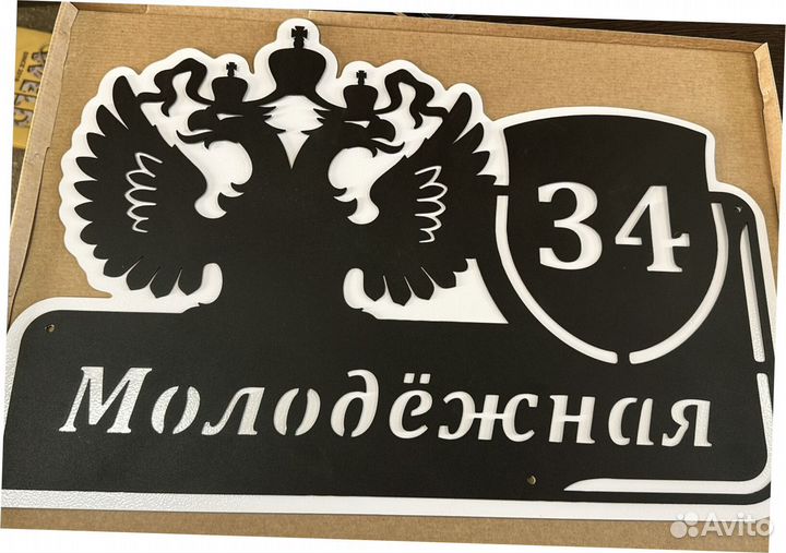 Стильная адресная табличка