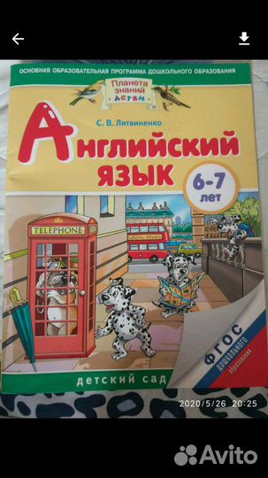 Учебное пособие по английскому языку для 6-7 лет