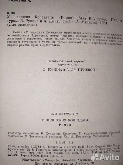 У подножия Копетдага Ата Каушутов