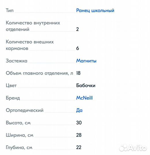 Ранец школьный Mc Neil