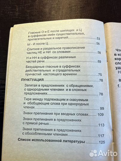 Правила и упражнения по русскому языку 1997