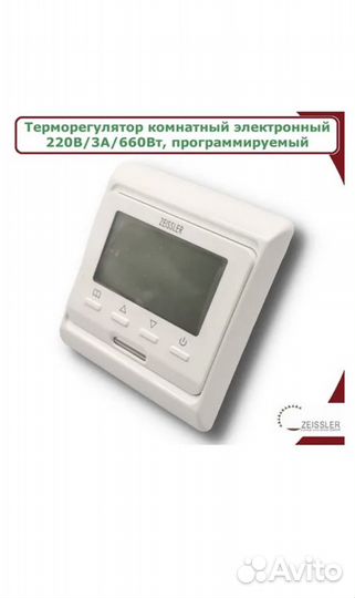 Терморегулятор для теплого пола zeissler, 220В/3А