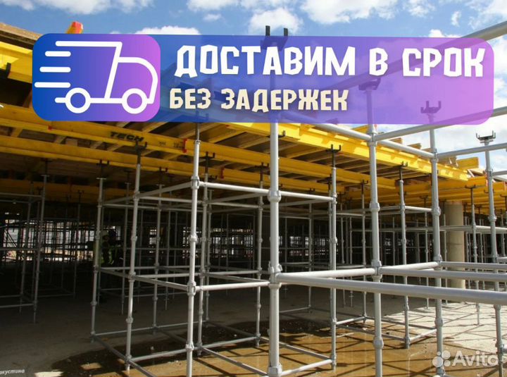 Опалубка перекрытий аренда и продажа