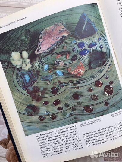 Книги о самоцветах, ювелирных камнях