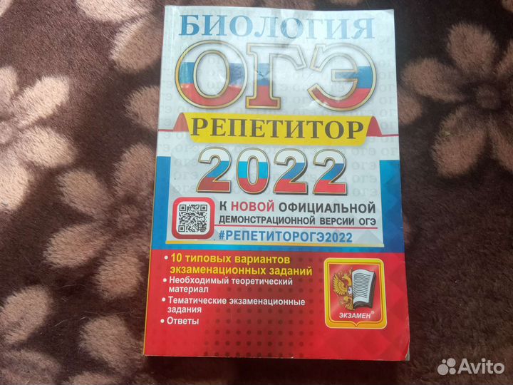 Книги огэ по биологии, учебная литература