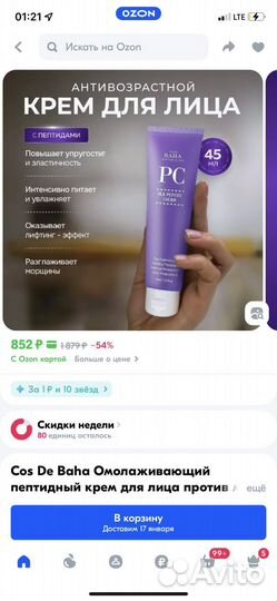 Cos de baha крем