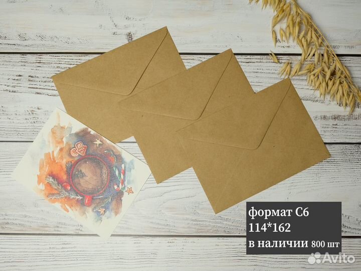 Крафтовые конверты С6 114х162мм A6