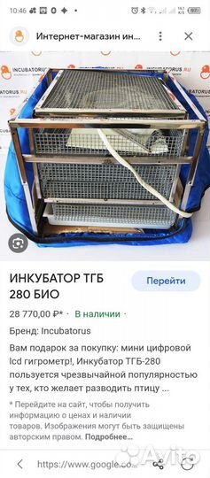Инкубатор тгб 280