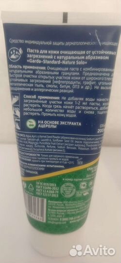 Паста/скраб (салапол ) для чистки рук