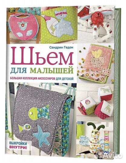 Книга по кройке и шитью