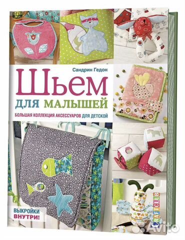 Книга по кройке и шитью