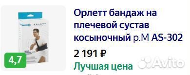 Аренда бандаж на плечевой сустав Orlett размер L