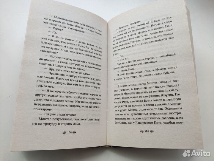451 градус по фаренгейту. Рэй Брэдбери