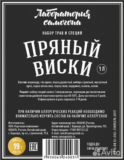 Наборы трав и специй для дистилляции с Алтая