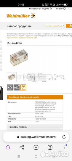 Weidmueller 4058570000 Реле RCL 424024 24Vdc-Rel2U