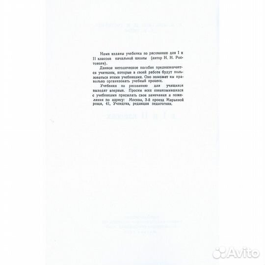 Методика преподавания рисования в I и II классах