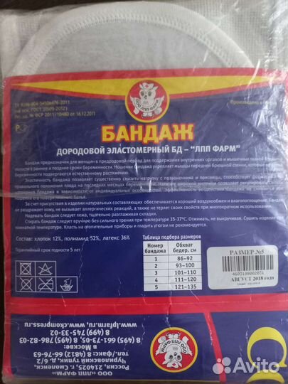 Бандаж для беременных новый