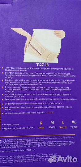 Бандаж для беременных