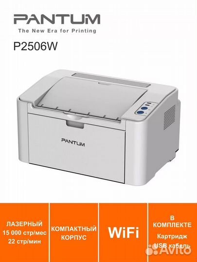 Лазерный принтер Pantum P2506W с Wi-Fi (новый)