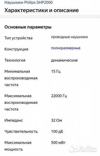 Наушники Philips SHP2000