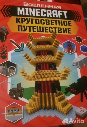 Minecraft Книги, наклейки, Майнкрафт