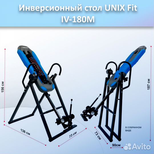 Инверсионный стол Unix Fit IV-180M арт.180М.75