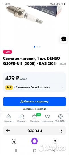 Свечи зажигания Denso