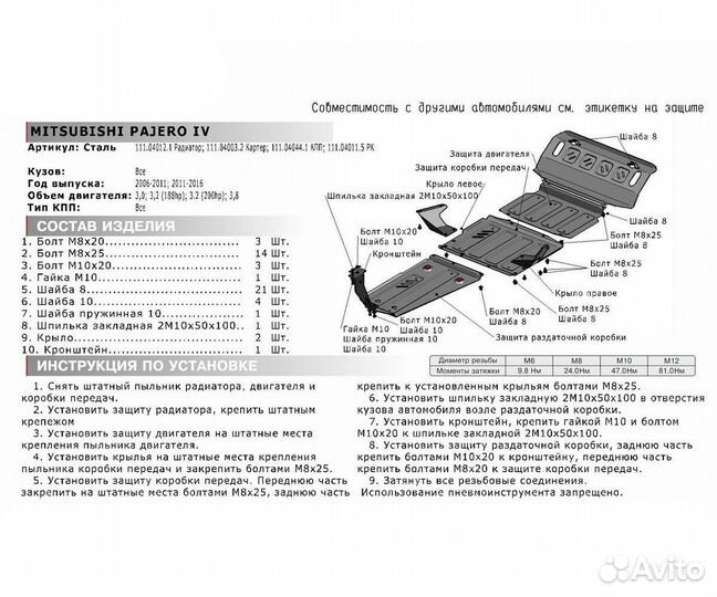 Защита кпп Mitsubishi Pajero III, IV 1999-2020