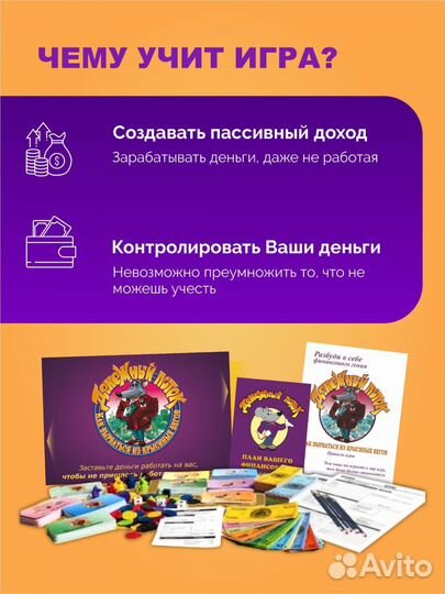 Денежный поток 101 настольная игра новая