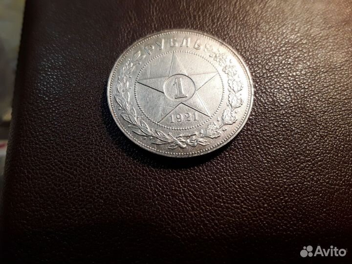 1 рубль 1921 года (А Г)