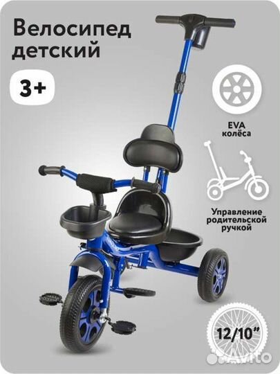 Детский трехколесный велосипед новый
