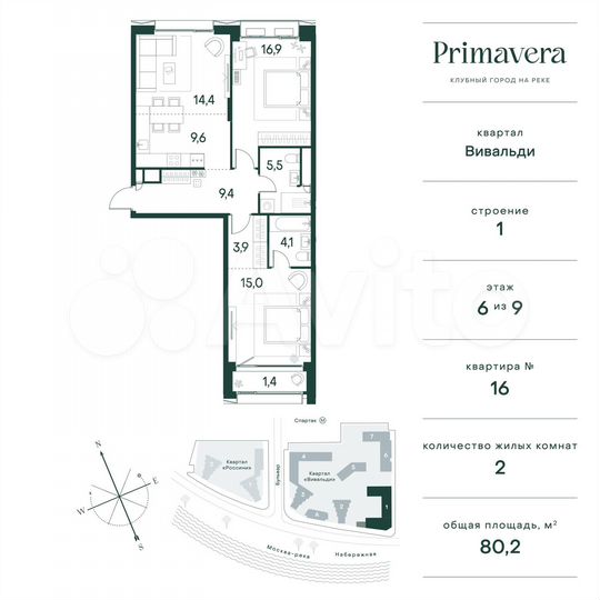 2-к. квартира, 80,2 м², 6/9 эт.