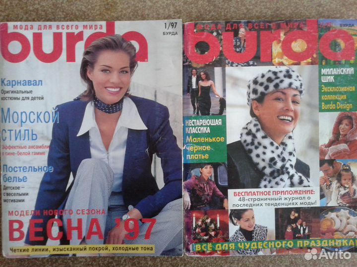 Журналы Бурда Сабрина