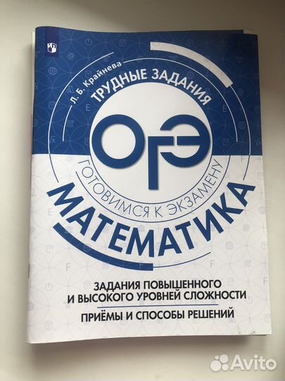 Материалы для подготовки к огэ