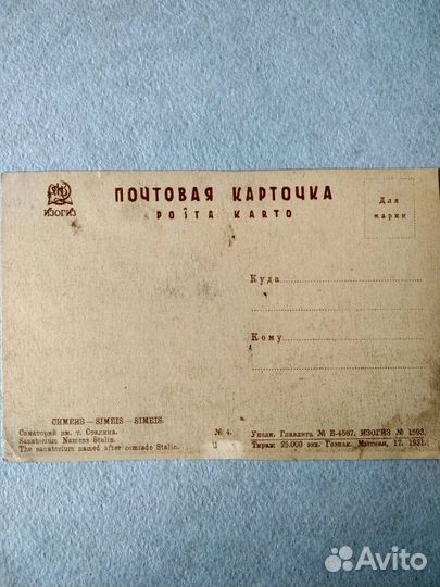 Открытки. Крым довоенный