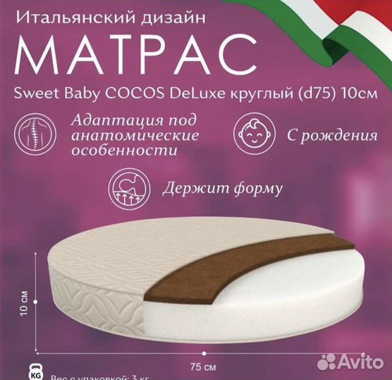Матрас детский круглый