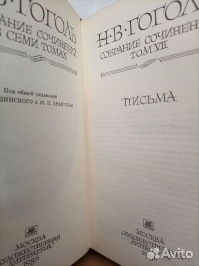 Собрание сочинений Н.В.Гоголя