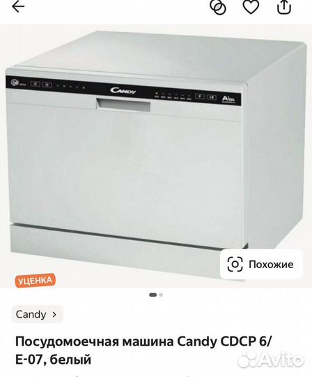 Посудомоечная машина candy